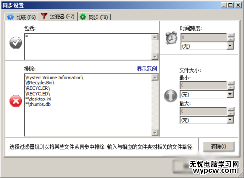FreeFileSync同步軟件使用教程