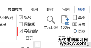 Word教程·為文檔建立導航