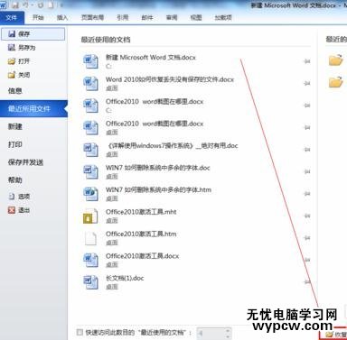 word2010中恢復未保存文檔的兩種方法