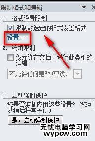 word2010中如何設置限制編輯
