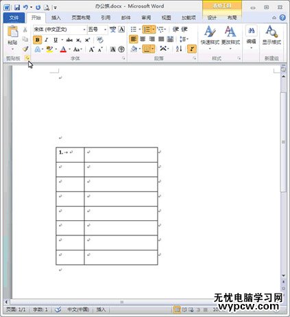 word2010表格自動編號設置