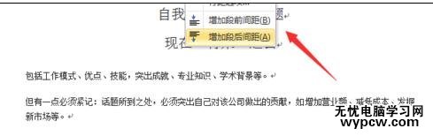 word怎么調整行間距的兩種方法_如何用word調整行間距