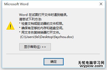 PPT/WORD文檔無法打開怎么辦