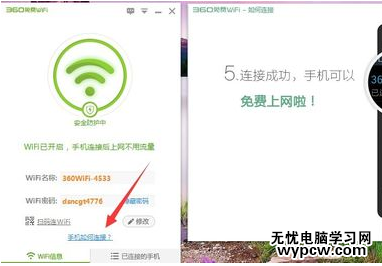 360免費wifi怎么設置