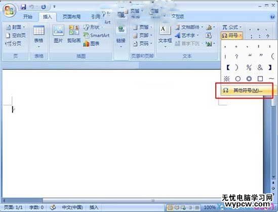 Word中直徑符號Φ怎么打
