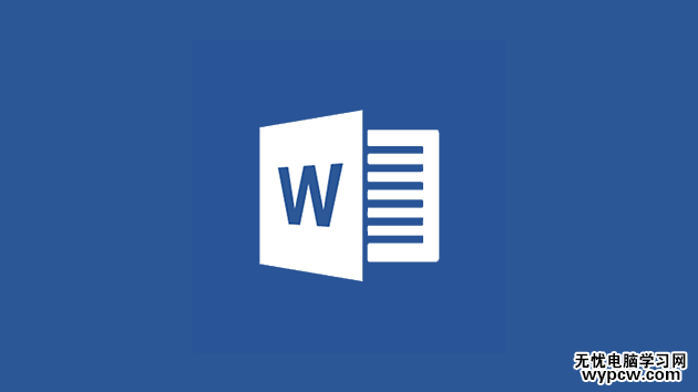 Word 2013文檔中隱藏/顯示隱藏文字的方法