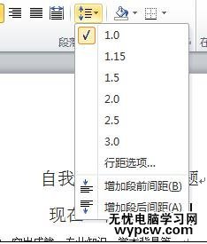 word怎么調整行間距的兩種方法_如何用word調整行間距