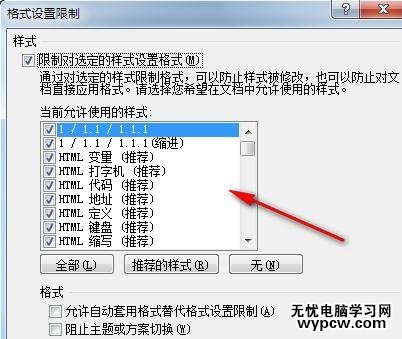 word2010中如何設置限制編輯