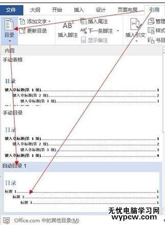 如何設置word2013自動生成目錄