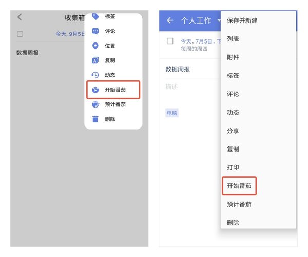 如何開啟滴答清單的番茄計時？番茄計時使用步驟