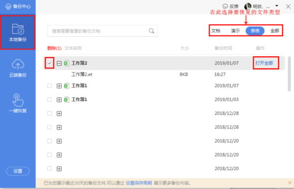 wps沒保存怎么恢復