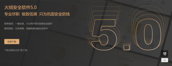電腦殺毒軟件火絨與360安全衛士，各有什么特點和優勢呢？