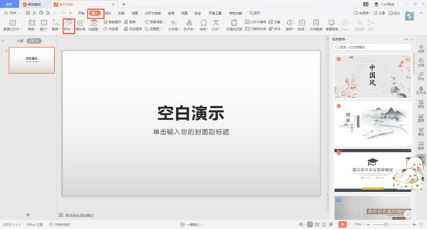 PPT當中怎么設置半透明背景？方法超級簡單！