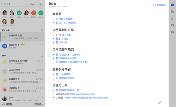 利用飛書整合歸納信息，降低團隊溝通成本