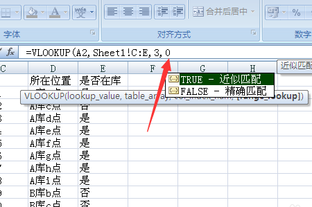 vlookup函數怎么用