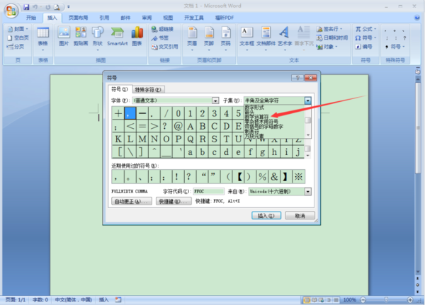 Word2007中如何輸入對鉤