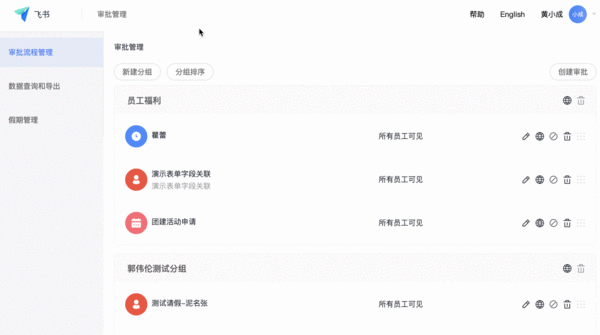 快速上手飛書審批小程序，擺脫繁瑣的OA審批流程