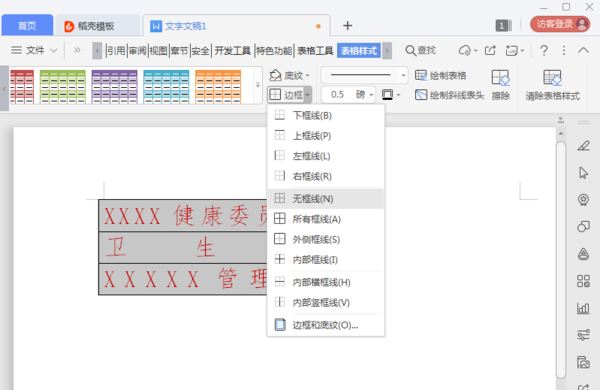行政人員必備小技巧，Word多行標題制作方法