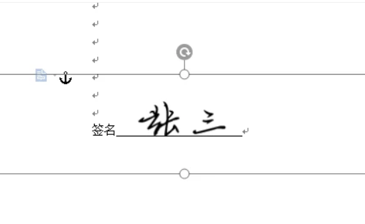 怎么在word中插入簽名