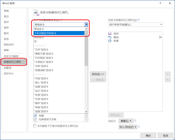 Word中如何添加快速訪問工具欄顯示文件路徑？簡單五步輕松搞定！