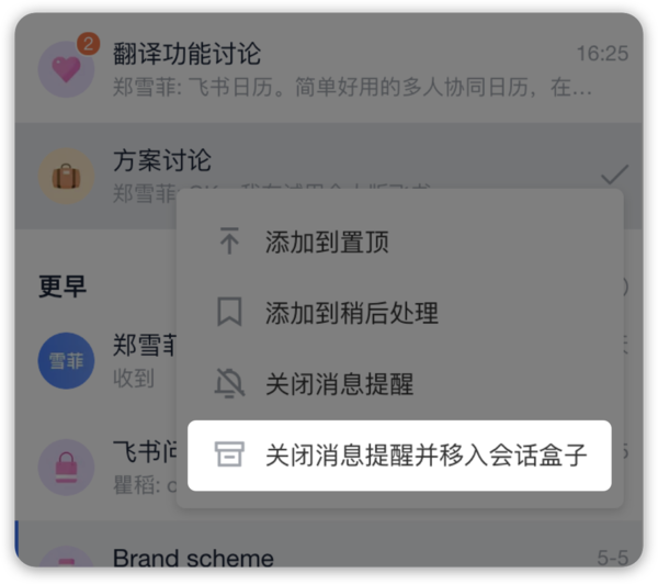 利用飛書的這幾個功能，開啟專注模式提升效率