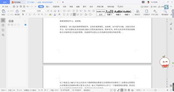 Word怎么快速換到下一頁？學會這兩招，新頁編寫更便利！