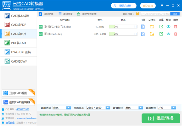 簡單5步，利用迅捷轉換器將CAD文件轉為jpg圖片
