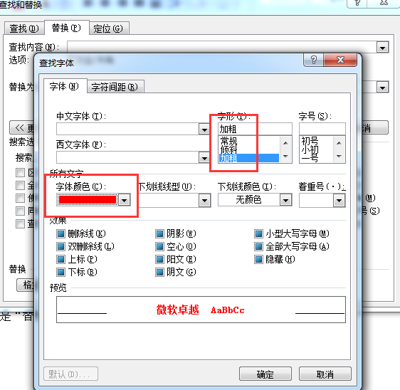 Word技巧：查找和替換8個必備技巧，快速批量搞定工作