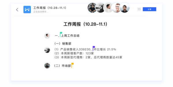 WPS+開啟新一代辦公模式，企業管理解決方案