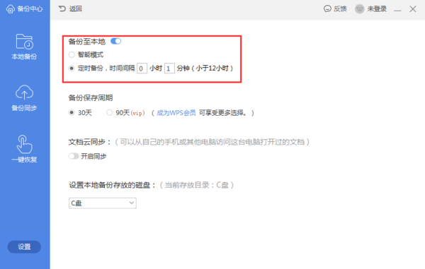 WPS文檔怎么設置自動保存？WPS數據備份教程