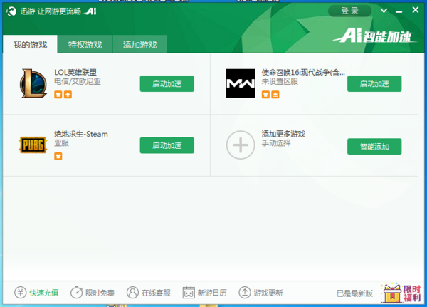 用電腦玩英雄聯盟游戲延遲卡頓怎么辦？