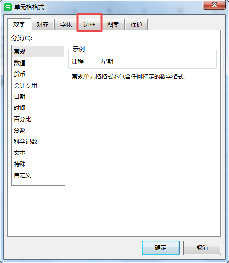 WPS表格當中的單元格怎么畫出斜線？簡單五步就能搞定！