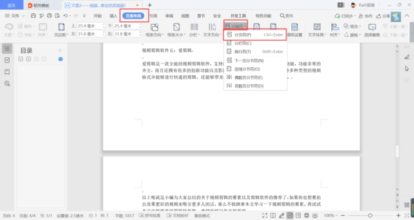 Word怎么快速換到下一頁？學會這兩招，新頁編寫更便利！