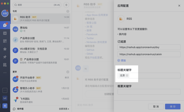 如何在飛書中配置RSS助手？RSS助手配置教程