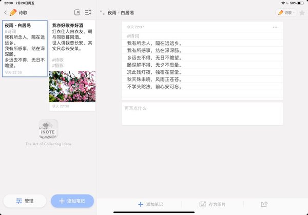 快速編輯簡單操作，靈感筆記幫你快速記錄工作