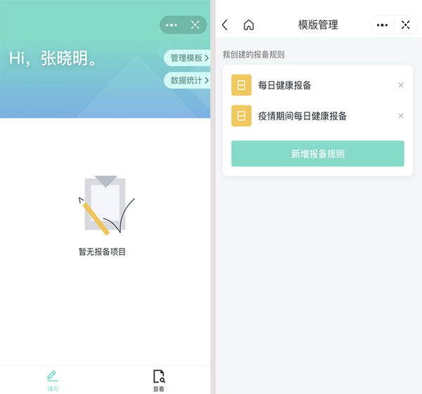 及時掌握員工身體狀況，飛書健康報備應用