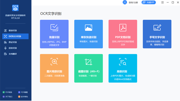 如何把圖片文字轉換成word文字？