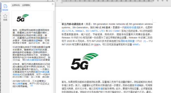 用好Word剪貼板的多次復制功能，高效收集整理資料