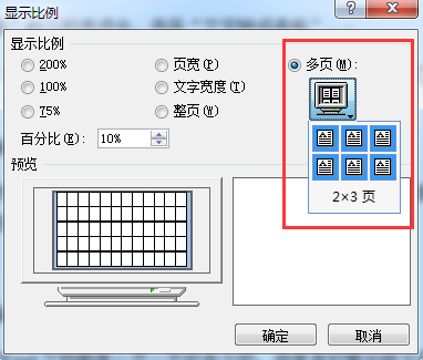 Word文檔一屏顯示多頁方法介紹，竟然只需要兩步！