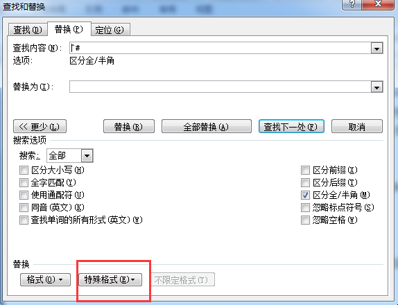 Word技巧：查找和替換8個必備技巧，快速批量搞定工作