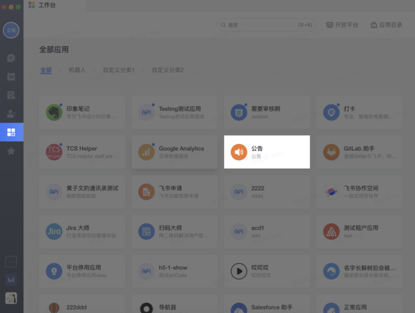 如何使用飛書的公告應用？飛書公告使用教程