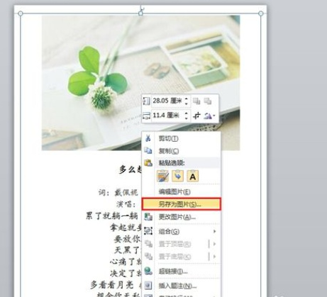 如何用Word制作長微博圖片