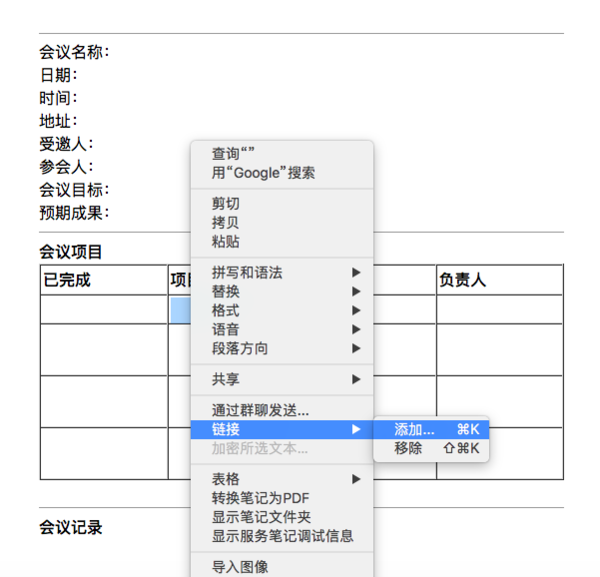 用印象筆記進行會議管理，輕松記錄會議進程