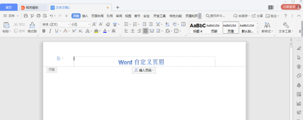 用Word制作自定義頁眉，讓文檔更有個性