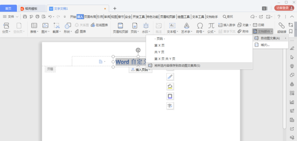 用Word制作自定義頁眉，讓文檔更有個性