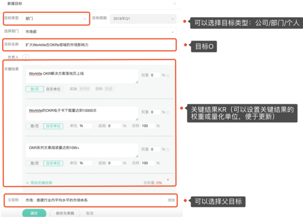 如何用Worktile做OKR目標管理？OKR工具教程