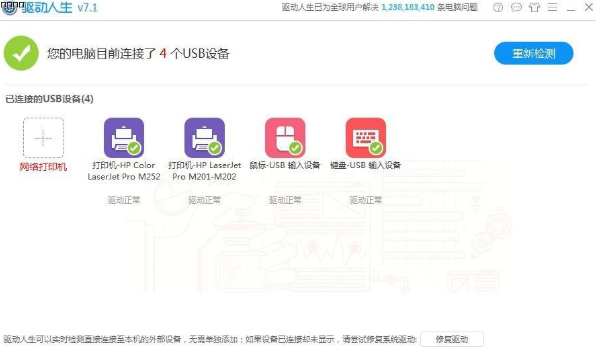 如何用驅動人生解決電腦黑邊問題