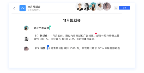 WPS+開啟新一代辦公模式，企業管理解決方案