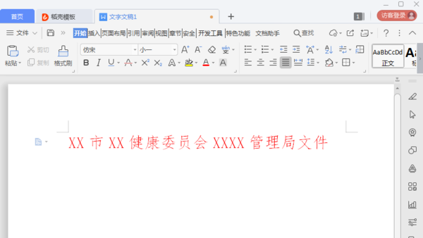 行政人員必備小技巧，Word多行標題制作方法
