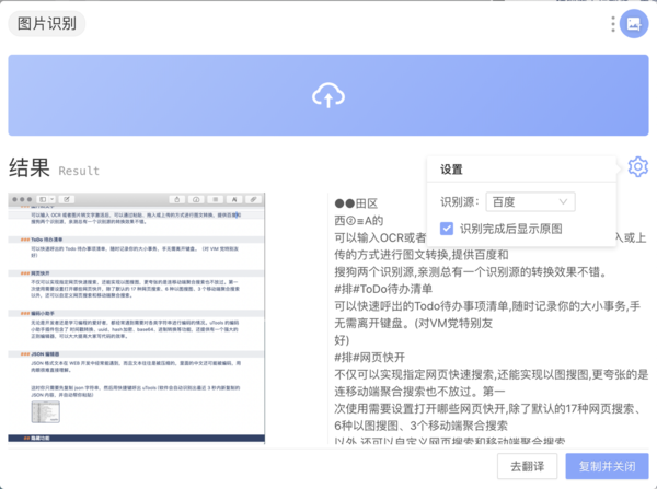 集成多種實用插件，工具箱uTools幫你提升效率